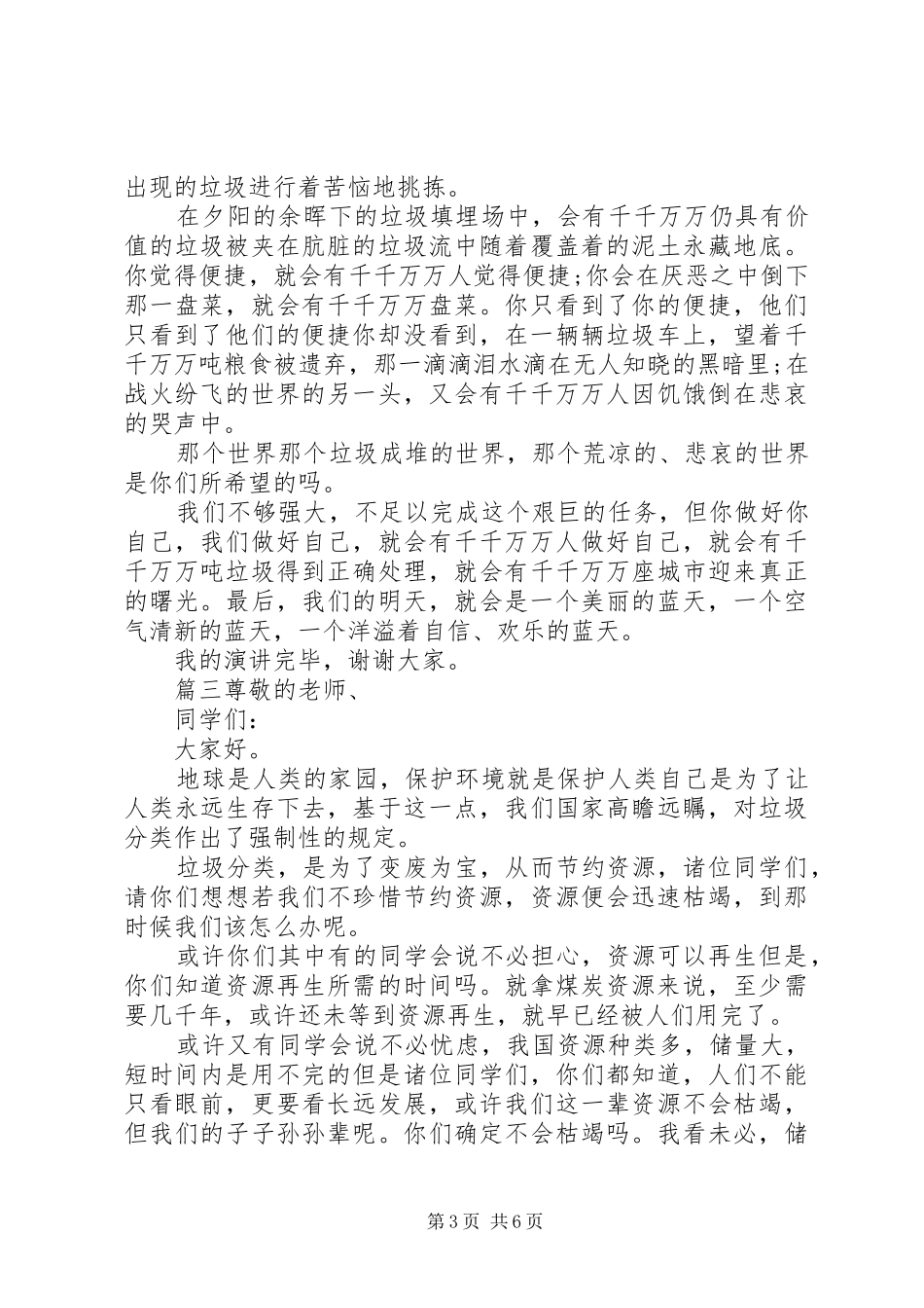 垃圾分类演讲5篇_第3页