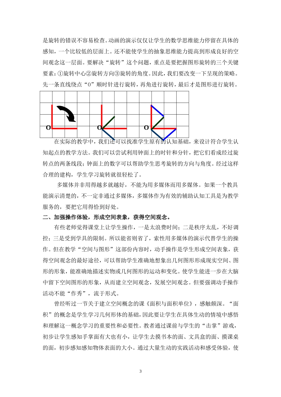 浅谈新课标下小学生空间观念的培养_第3页