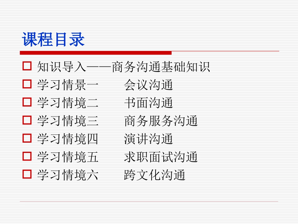 商务沟通技巧_第2页