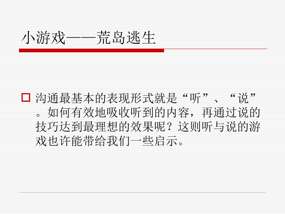 商务沟通技巧_第3页