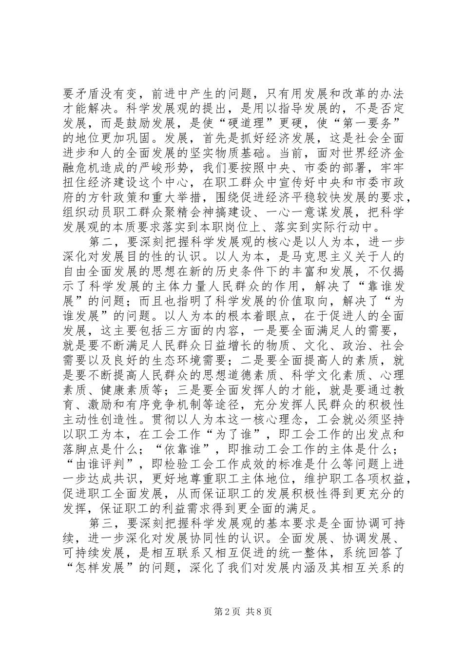 解放思想讨论交流工作讲话_第2页