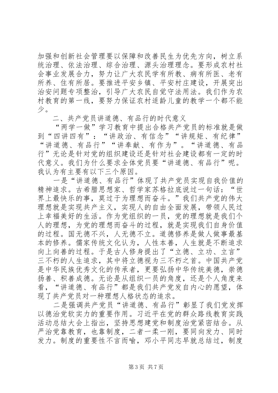 讲道德有品行发言稿——刘校长_第3页