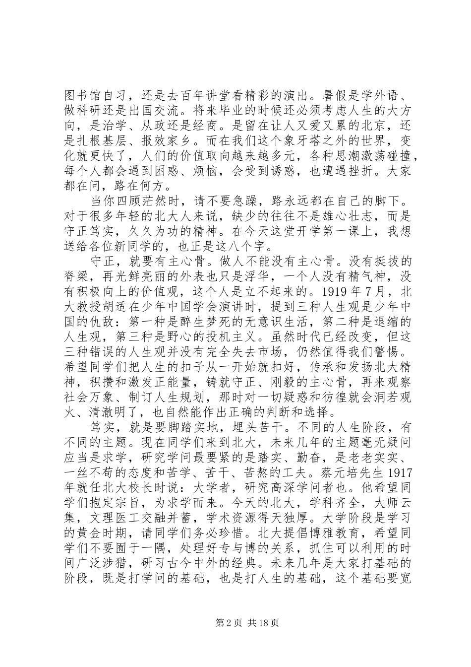 北京大学开学典礼校长讲话_第2页