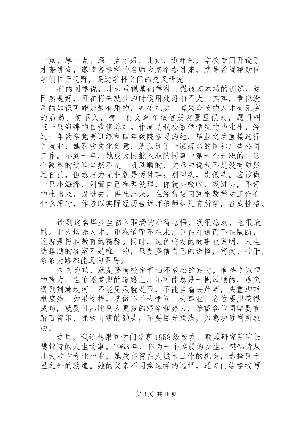 北京大学开学典礼校长讲话_第3页