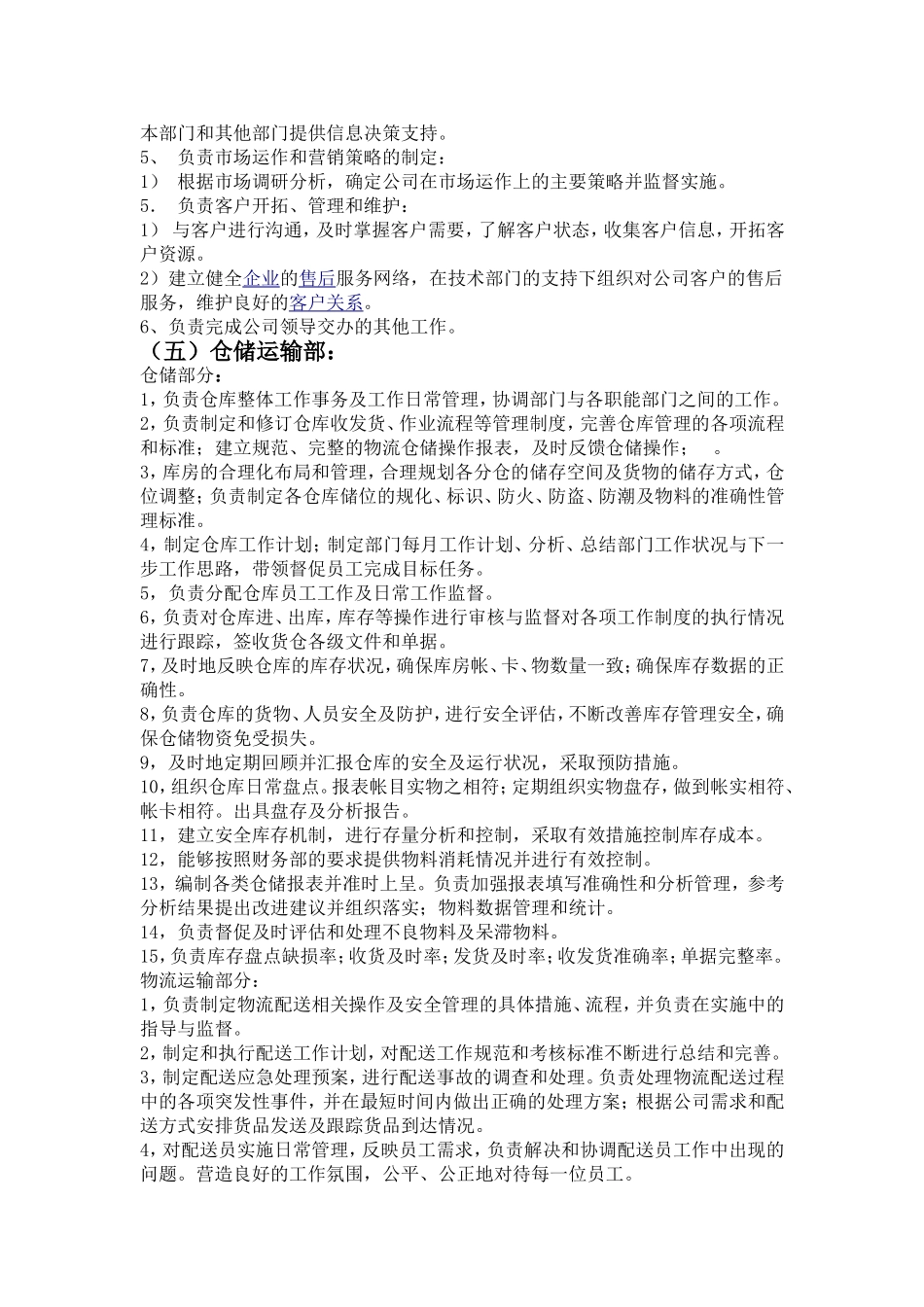 物流公司组织架构图及部门职责_第3页