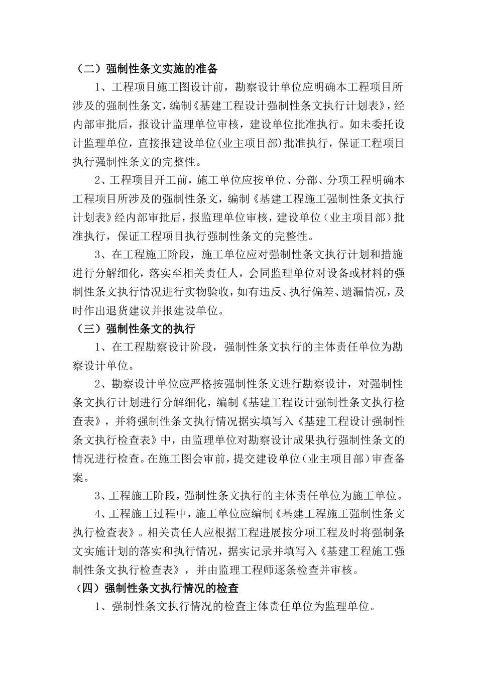 强制性条文执行监督检查制度_第3页