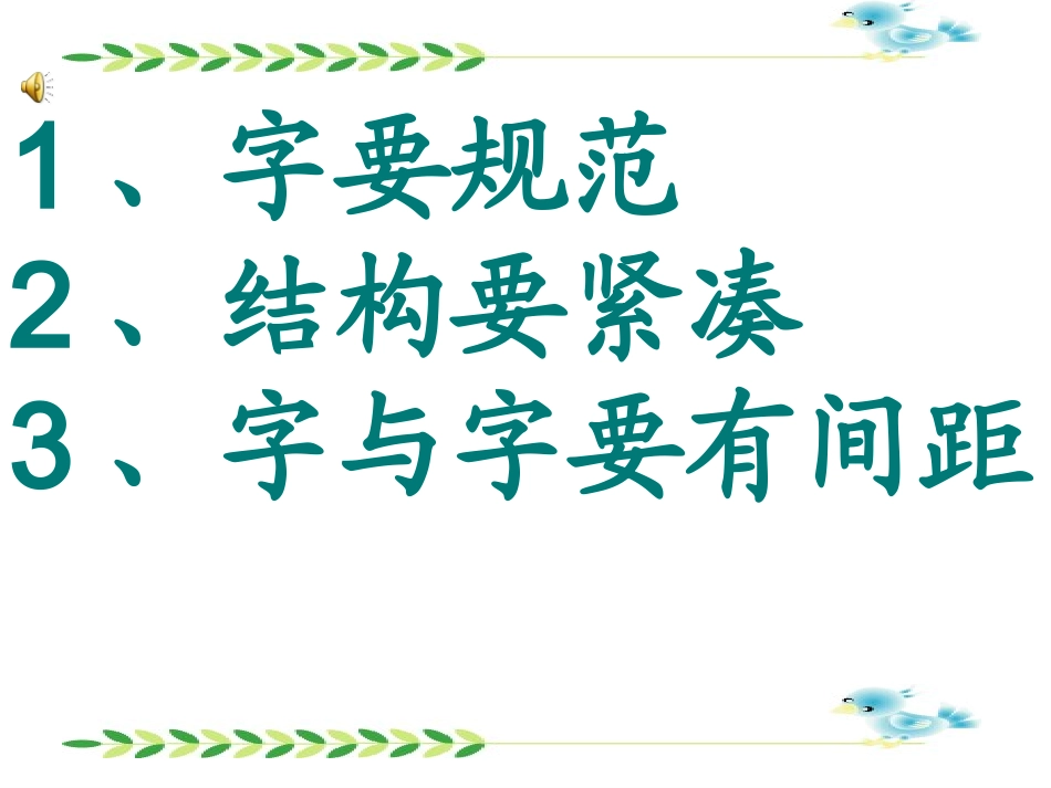 写字课《上下结构的字》PPT课件_第3页