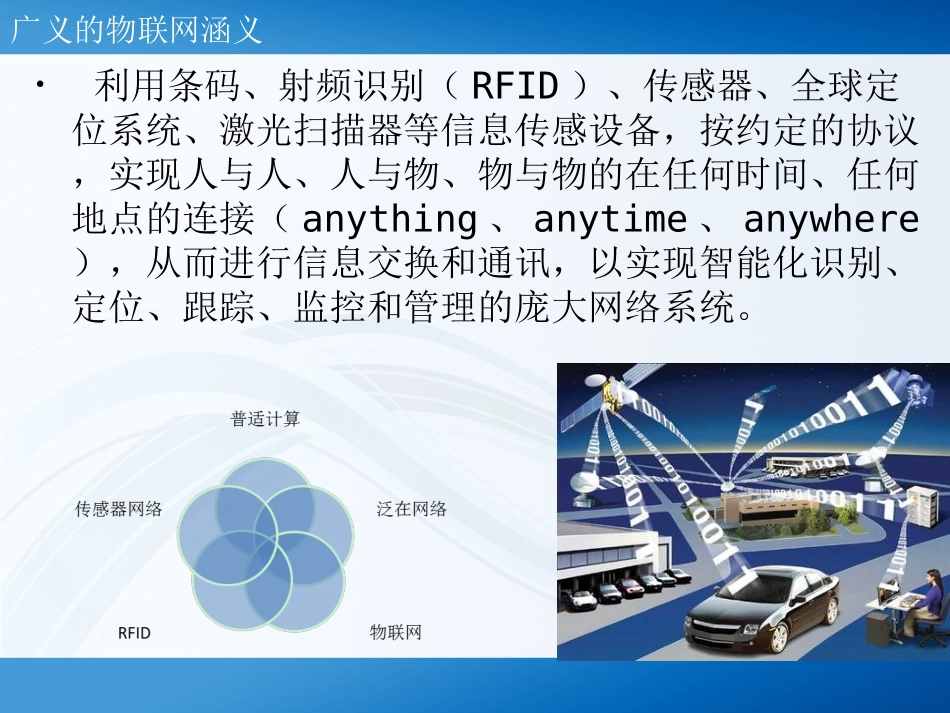 物联网ppt_第3页