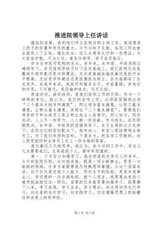 推进院领导上任讲话