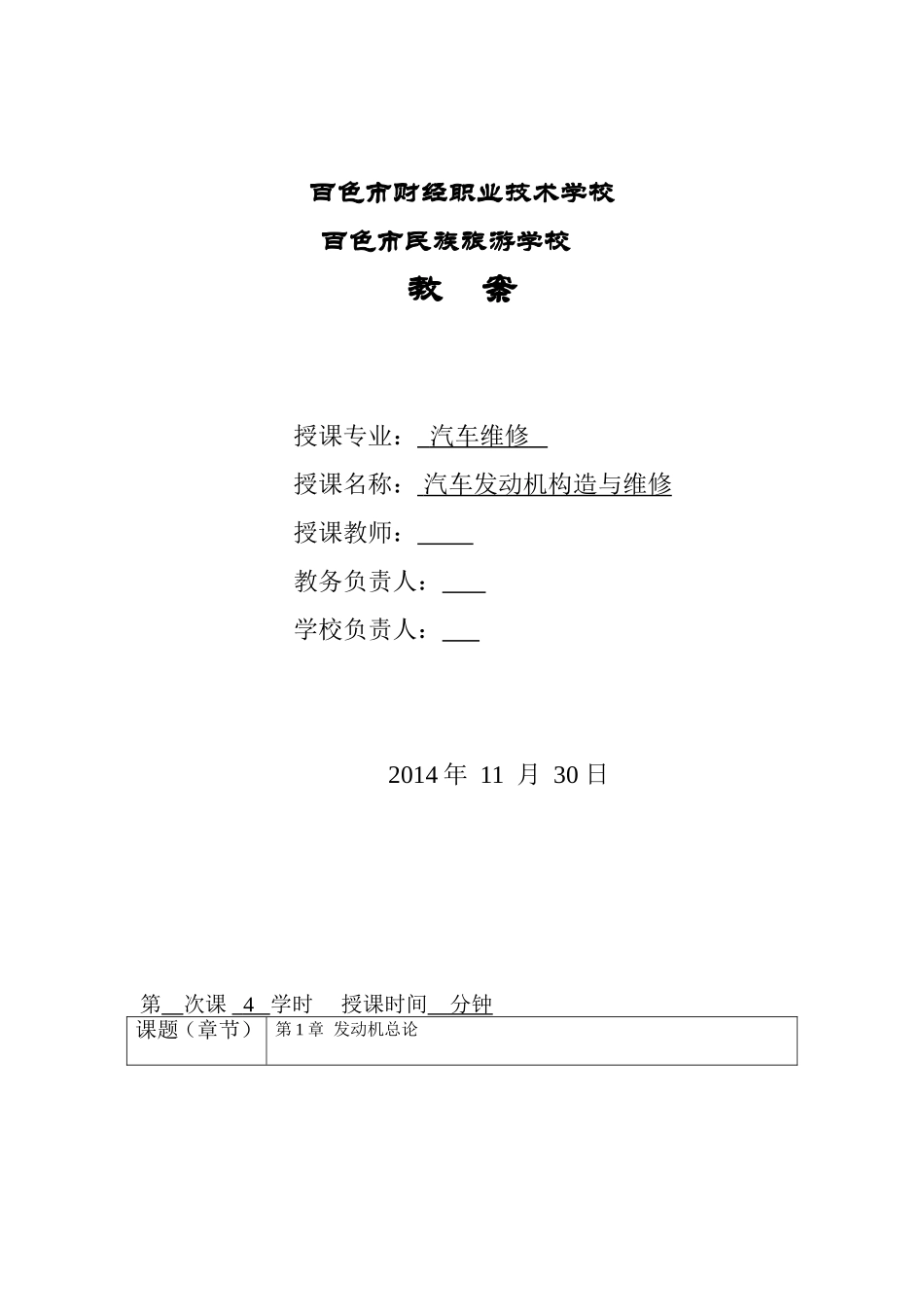 汽车发动机构造与维修教案_第1页