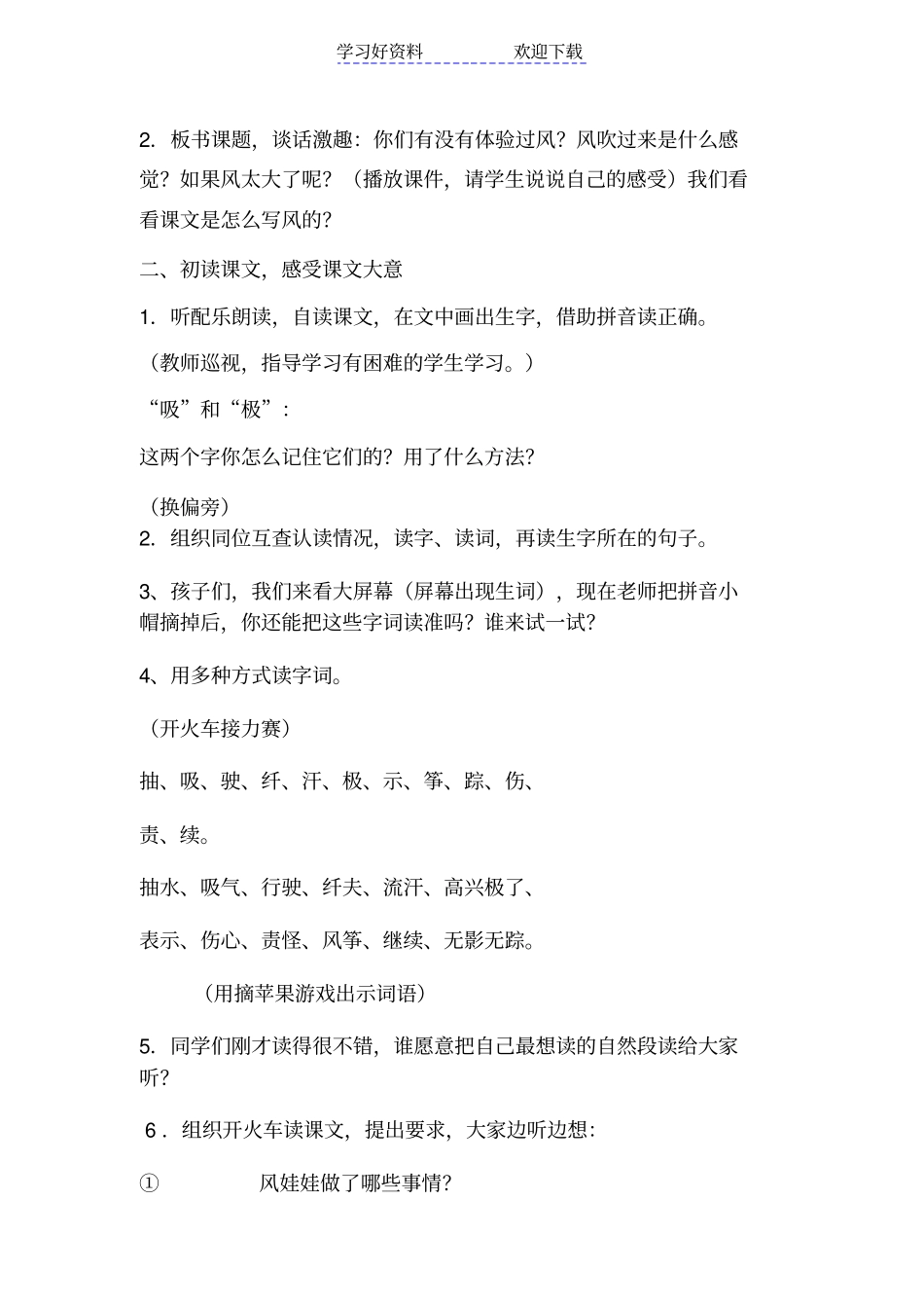 人教版小学二年级上册语文风娃娃教学设计_第2页