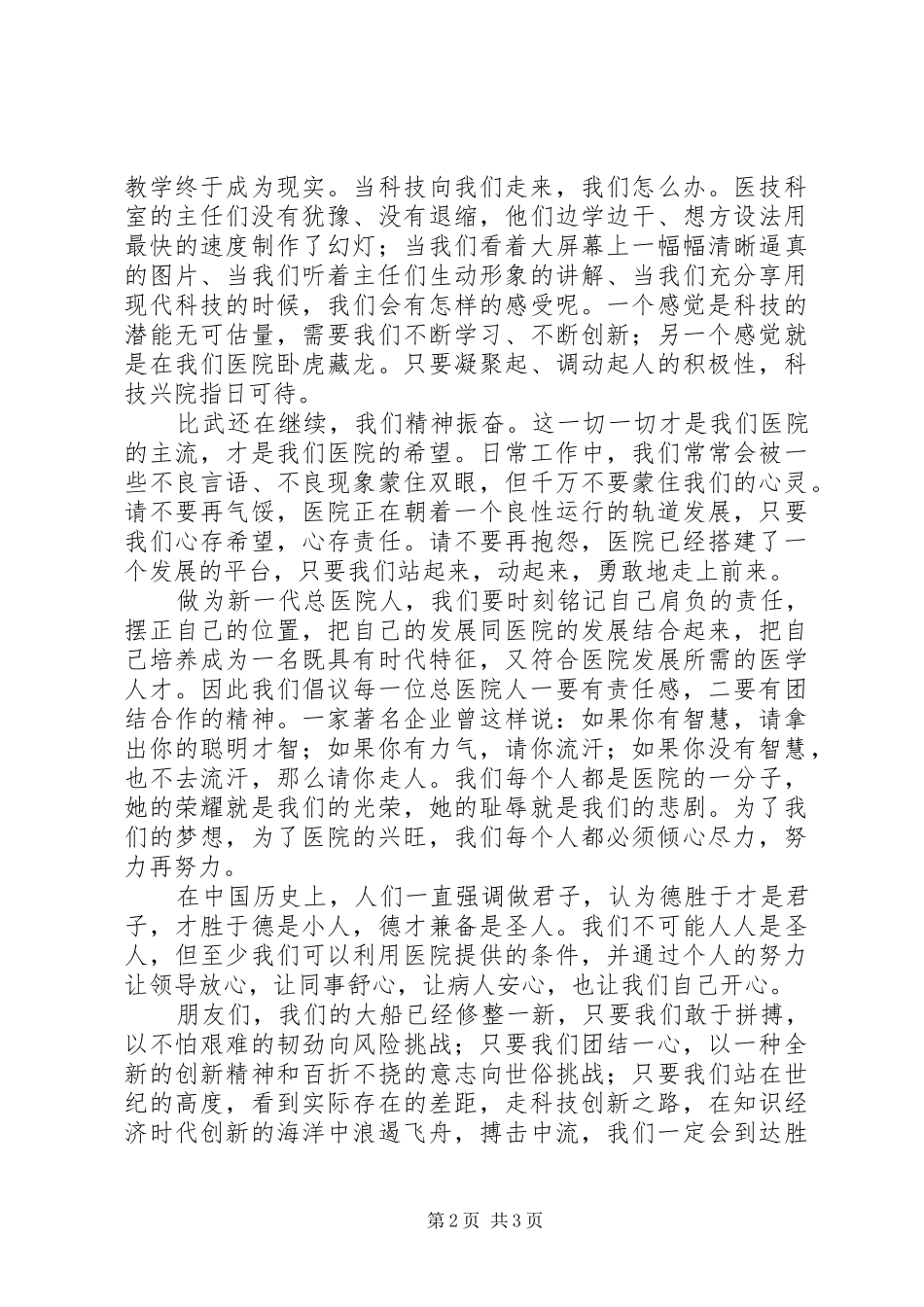 医疗管理人员保先教育演讲众人划浆开大船_第2页