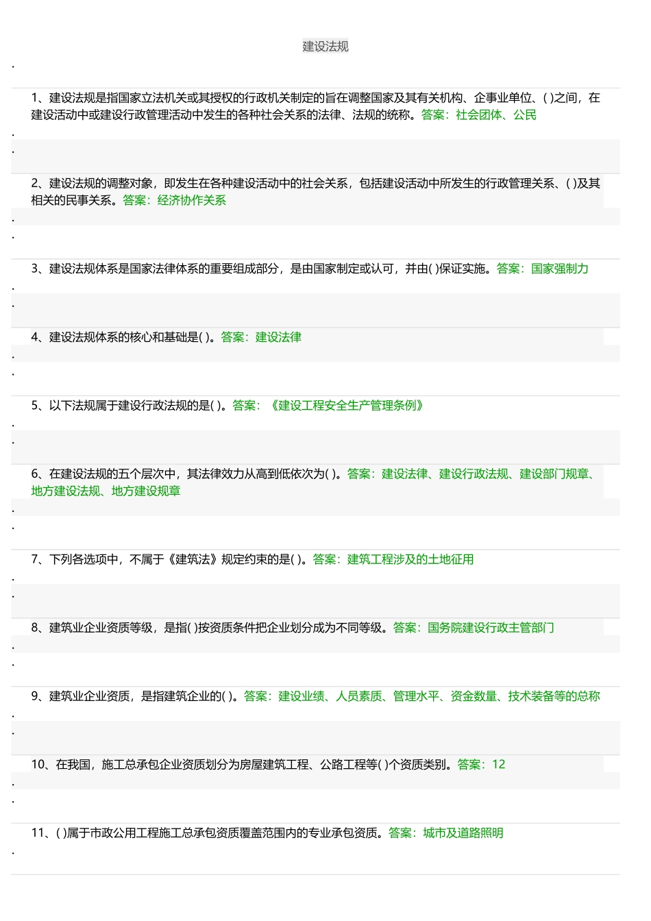 劳务员 题库_第1页