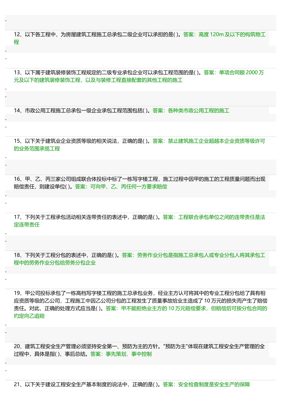 劳务员 题库_第2页