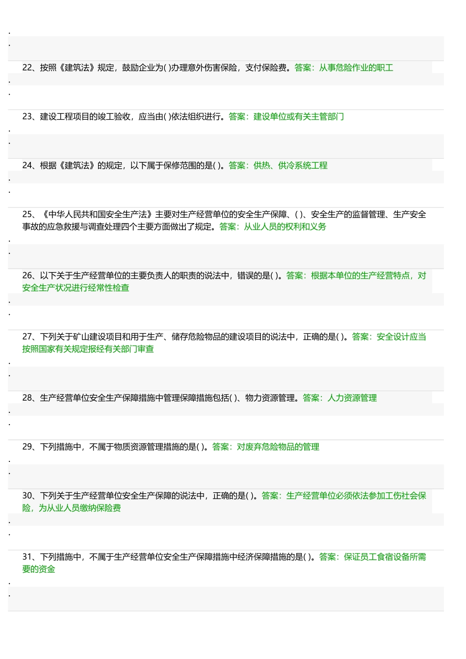 劳务员 题库_第3页