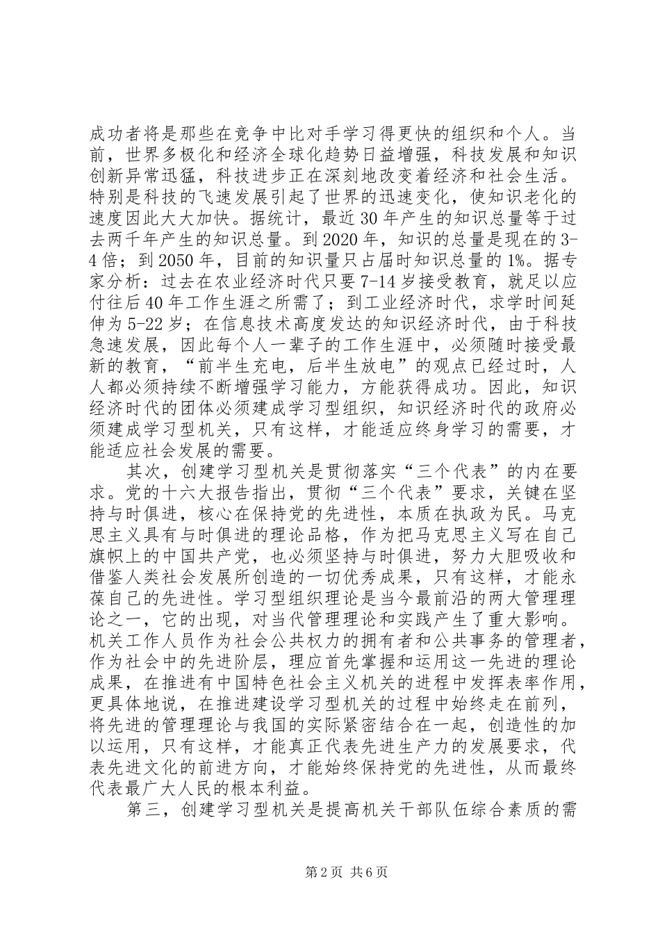 在创建学习型机关动员会上的讲话_第2页