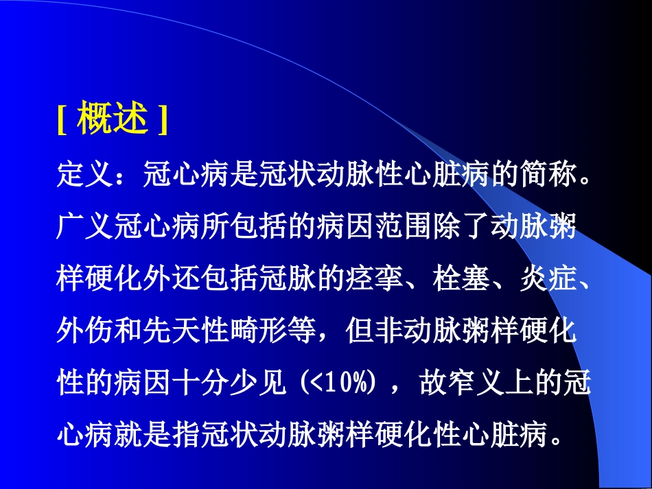 冠心病的预防与治疗PPT_第2页