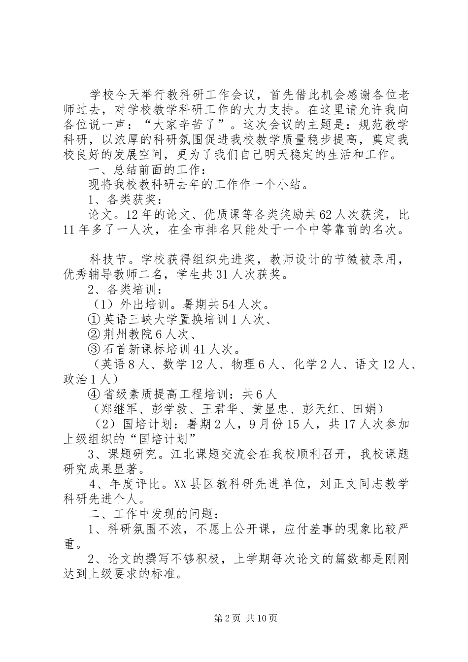第一篇：会议发言工程进度：_第2页