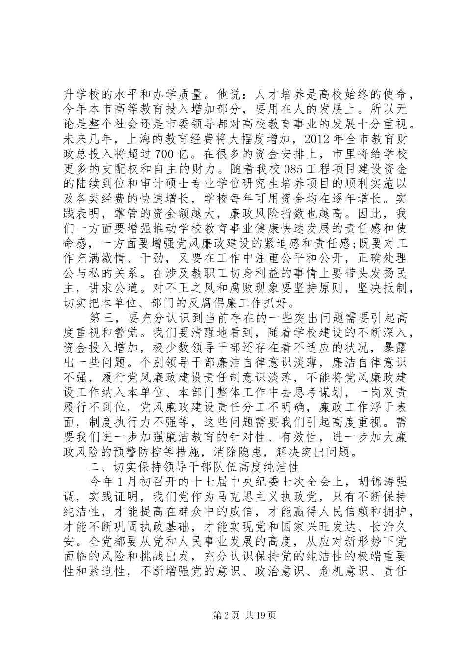 学校党风廉政建设会议讲话3篇_第2页
