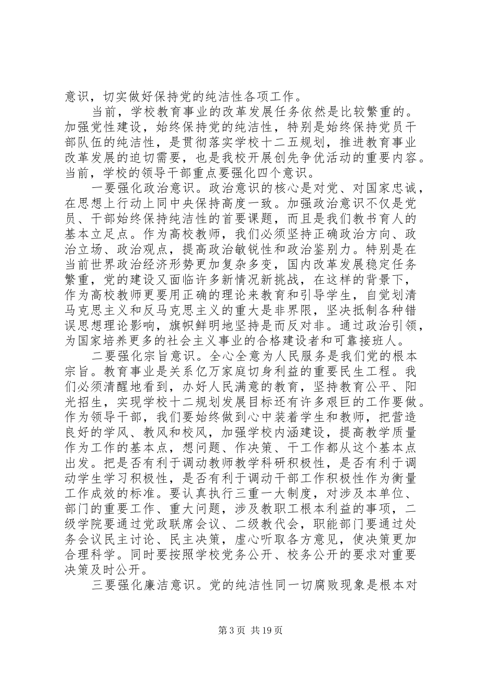 学校党风廉政建设会议讲话3篇_第3页