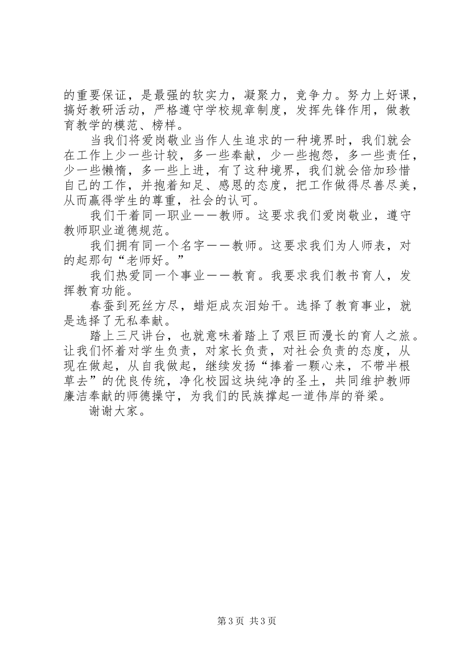 廉洁是时代的主题演讲稿_第3页