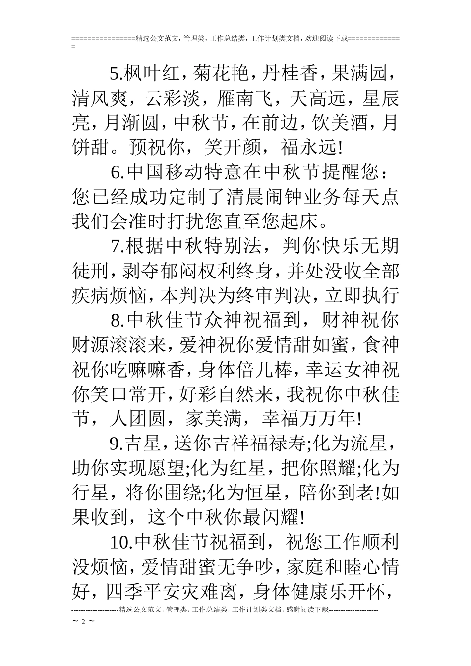 中秋节短信祝福语_第2页