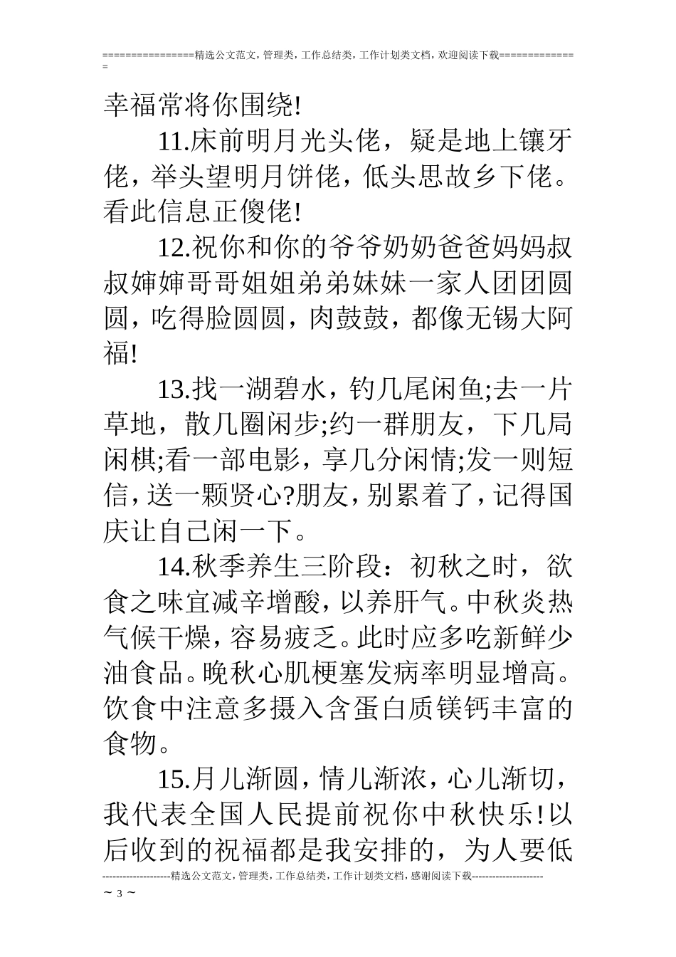 中秋节短信祝福语_第3页