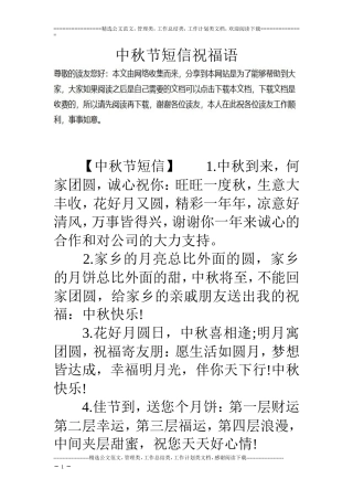 中秋节短信祝福语