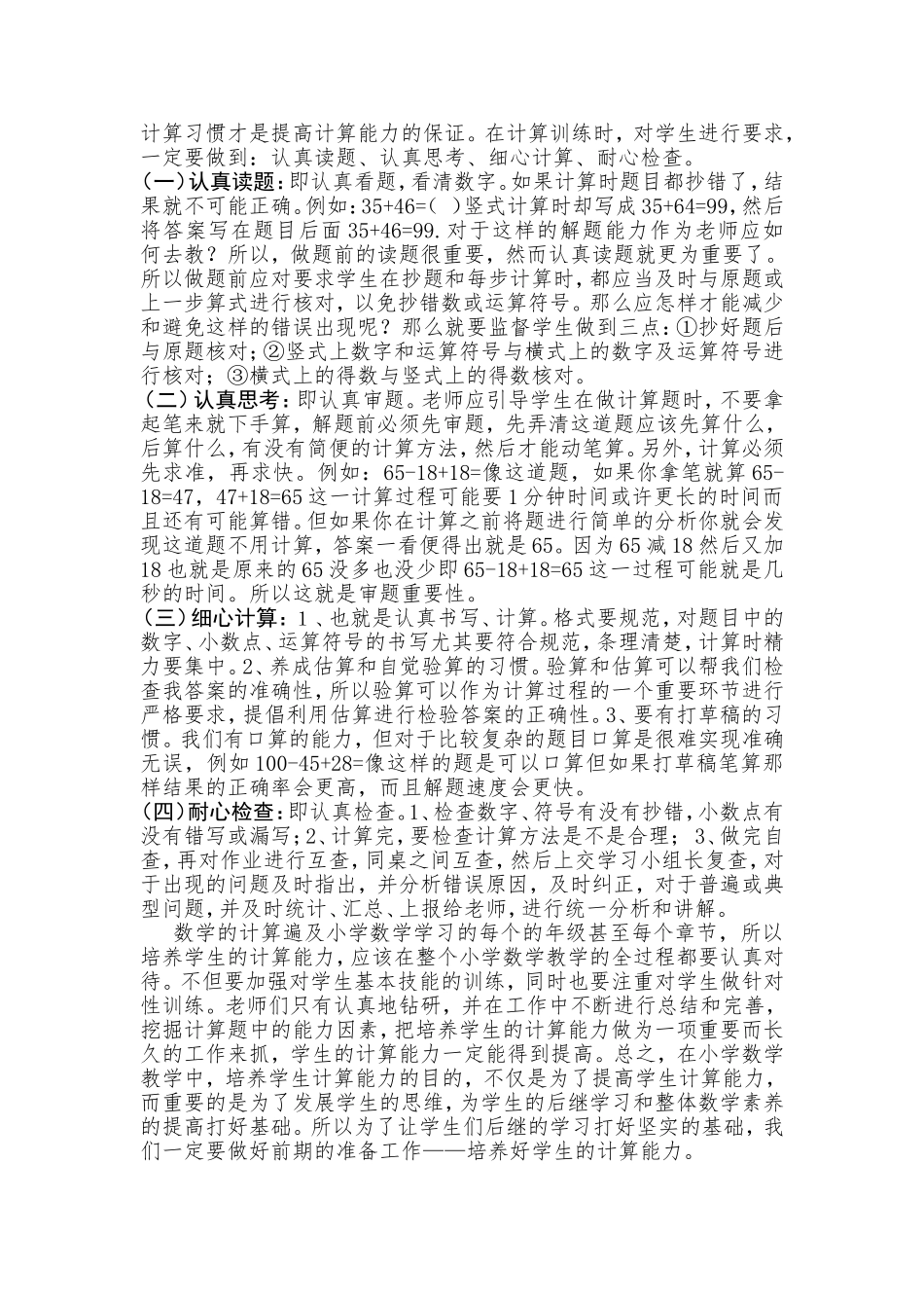 论文《浅谈如何提高计算能力》_第2页