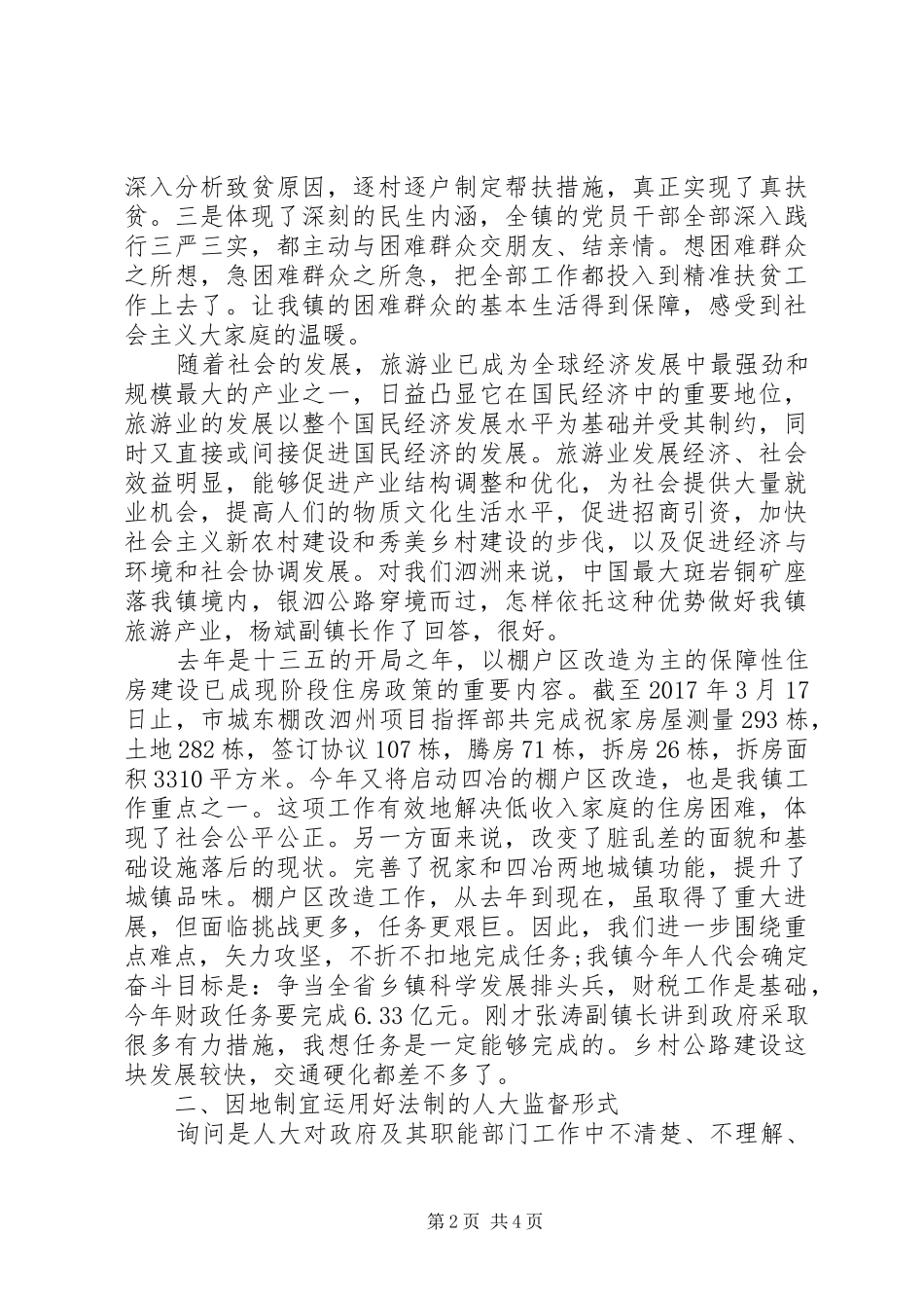 在人民代表会专题询问会上的讲话_第2页