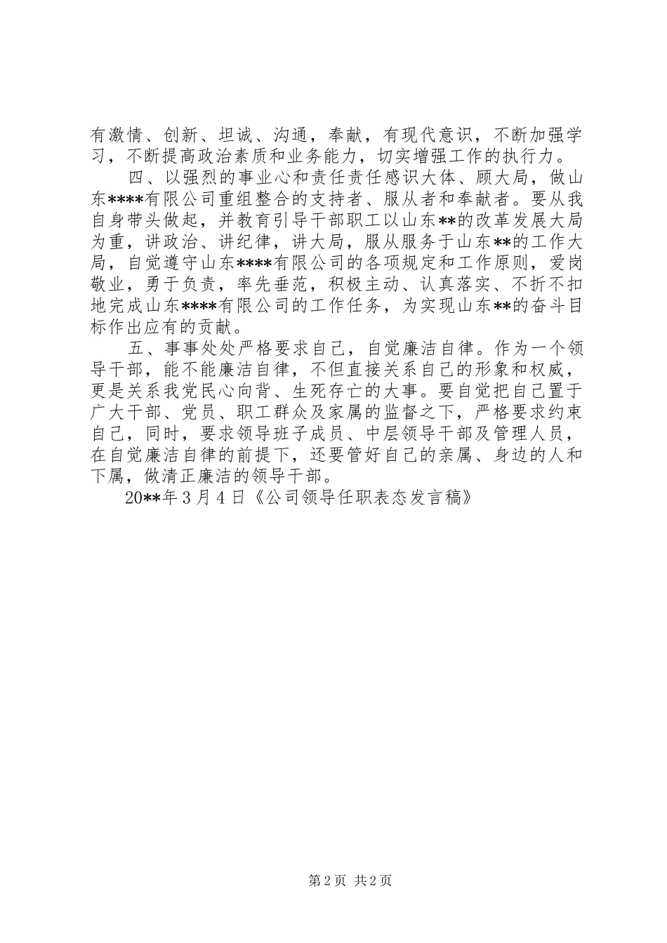 公司领导任职表态发言稿_第2页