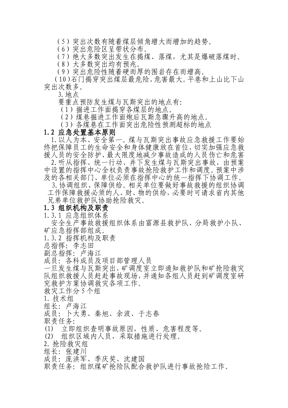 煤与瓦斯突出事故应急预案_第2页