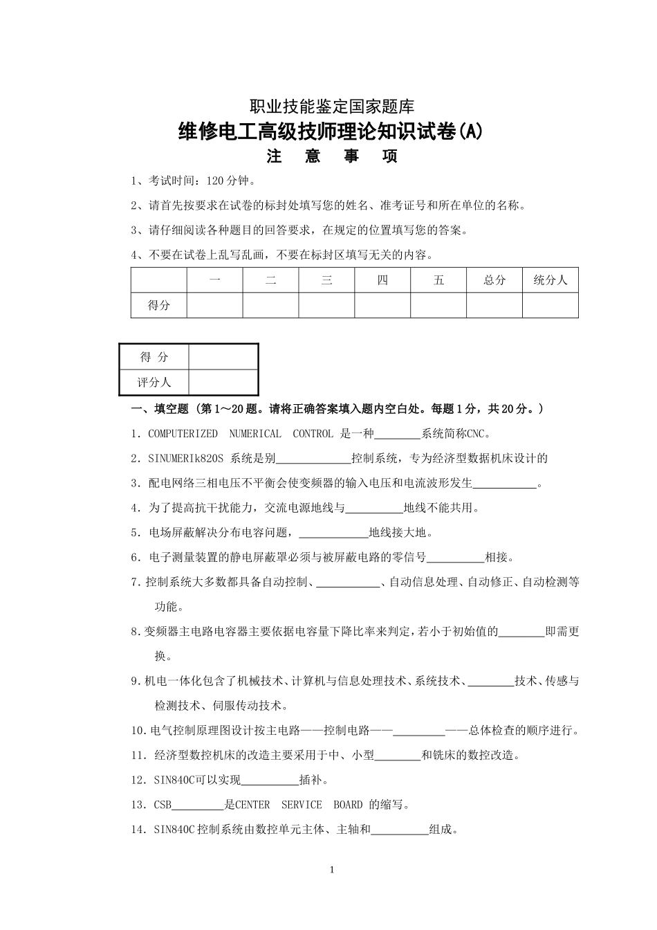 维修电工高级技师试题及答案_第1页