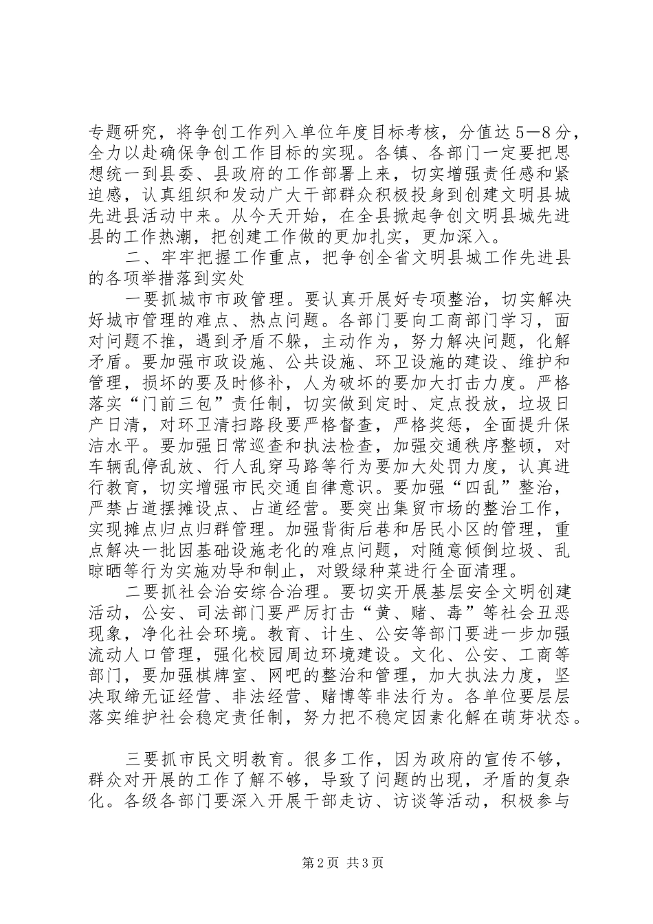 市容整治巩固年动员会议发言稿_第2页