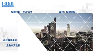 企业融资计划书(路演)-制造业