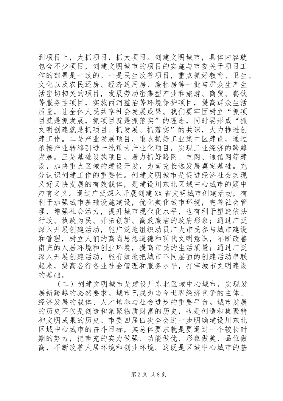 文明城市工作先进动员大会上的讲话_第2页