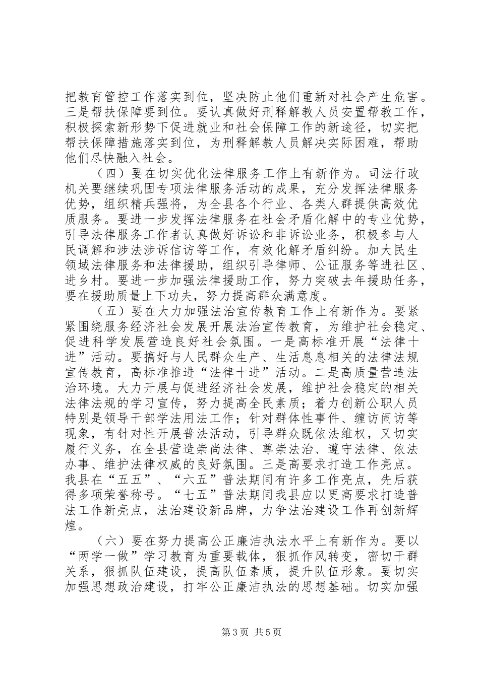 全县司法行政工作会议讲话稿_第3页