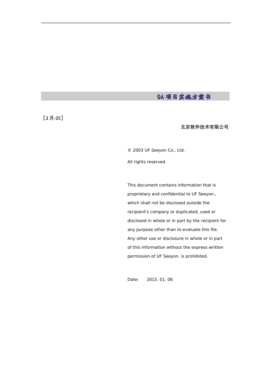 软件系统实施方案_第1页