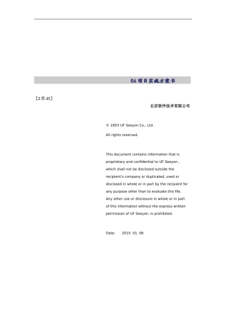 软件系统实施方案