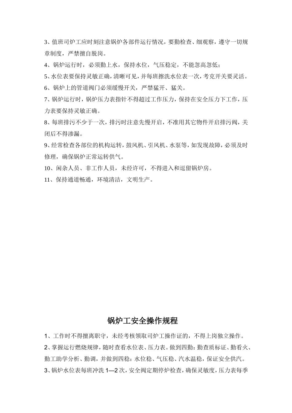 锅炉房规章制度_第3页