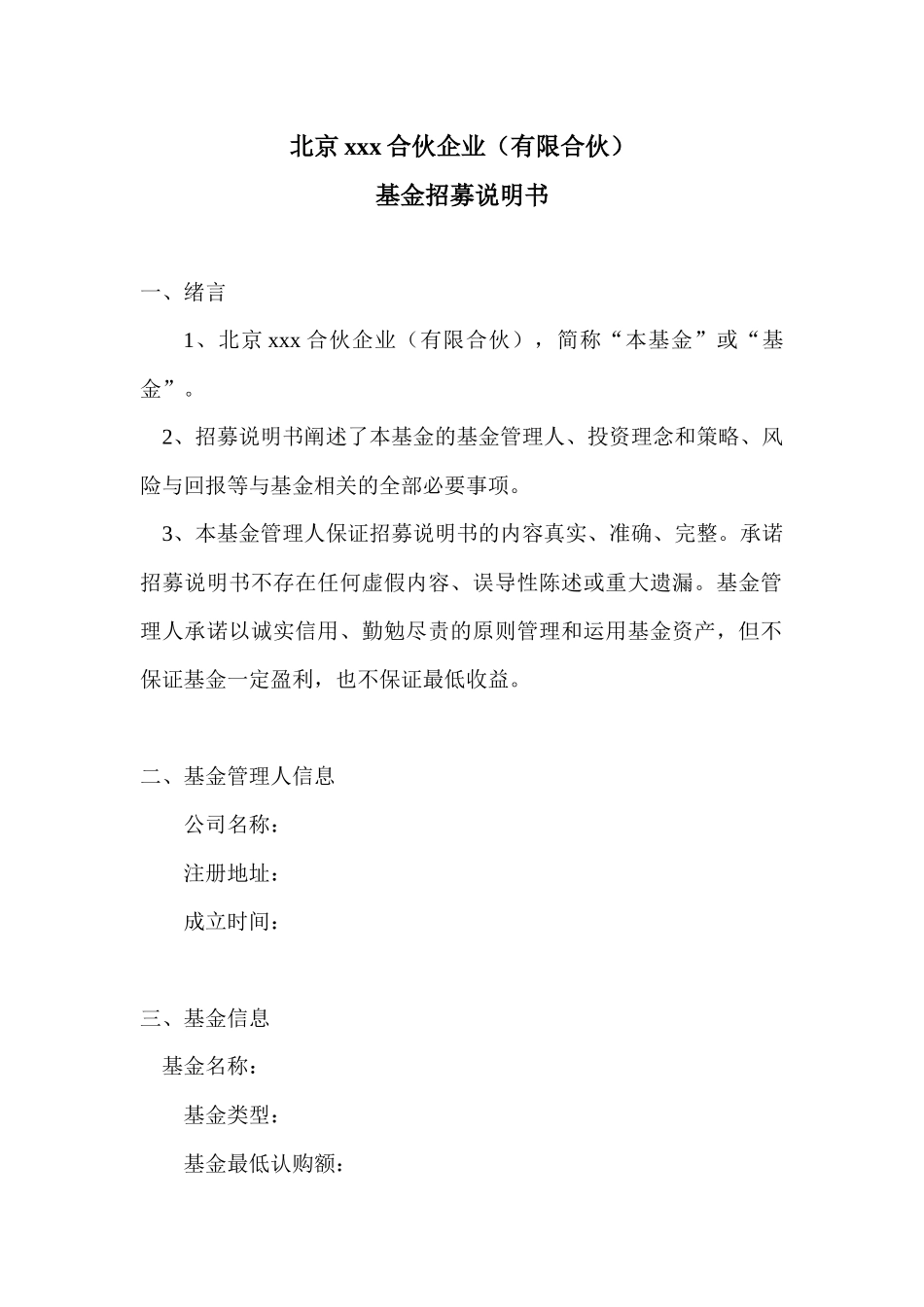 基金募集说明书_第1页