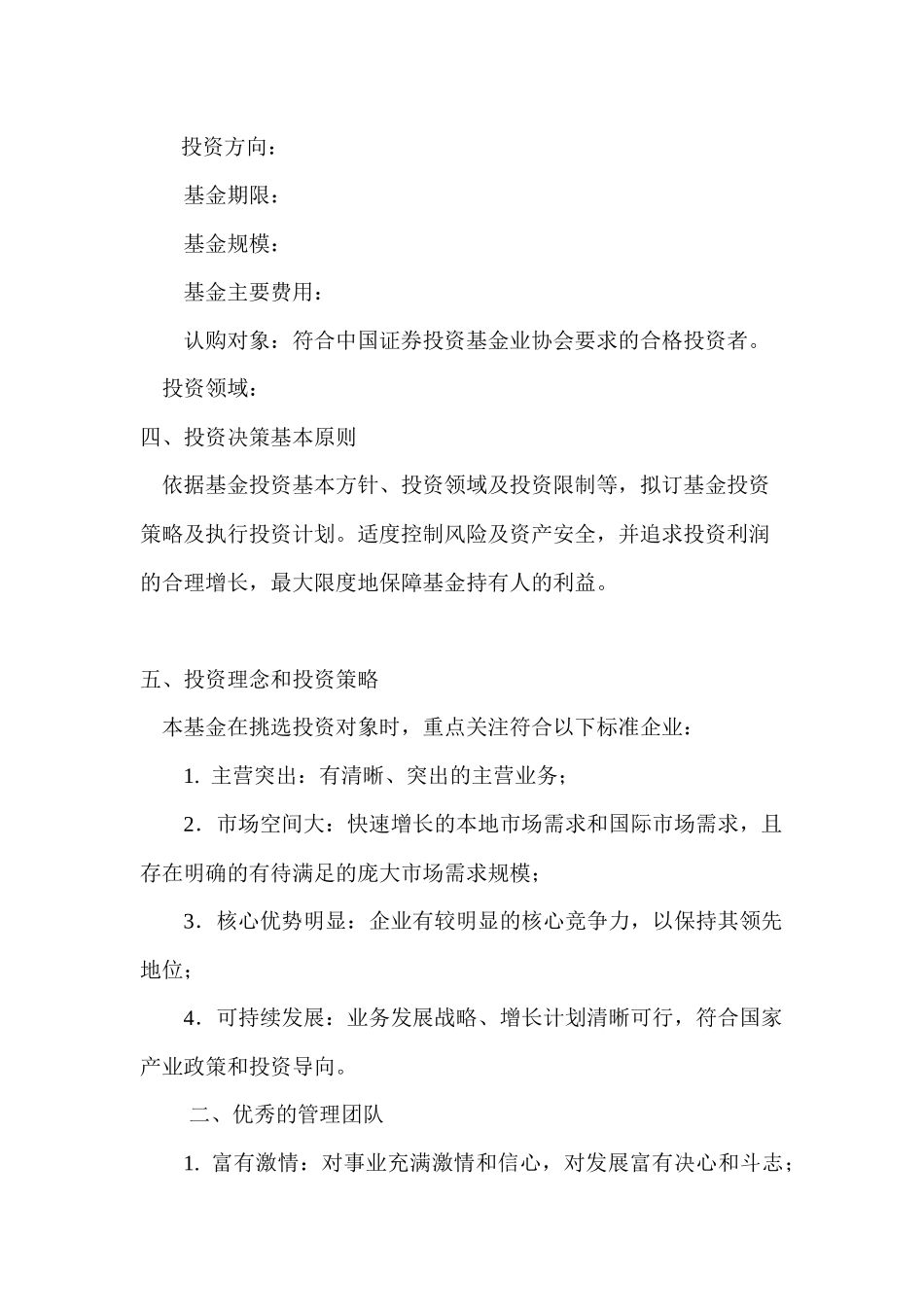 基金募集说明书_第2页