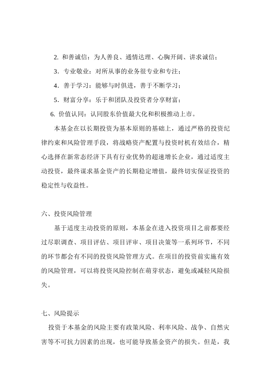 基金募集说明书_第3页