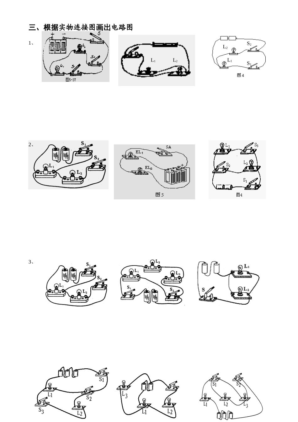 实物图画电路图 (2)_第1页