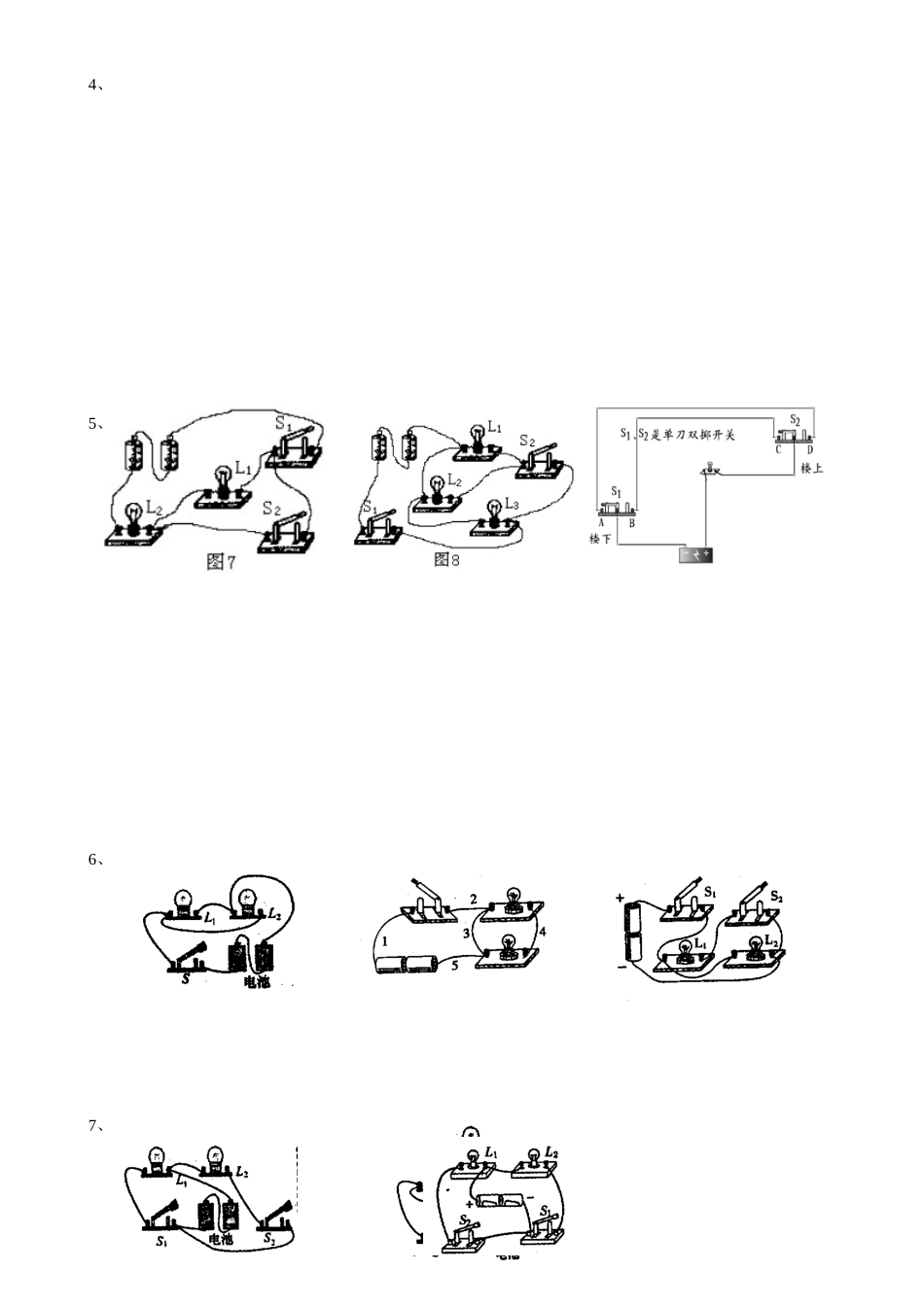 实物图画电路图 (2)_第2页