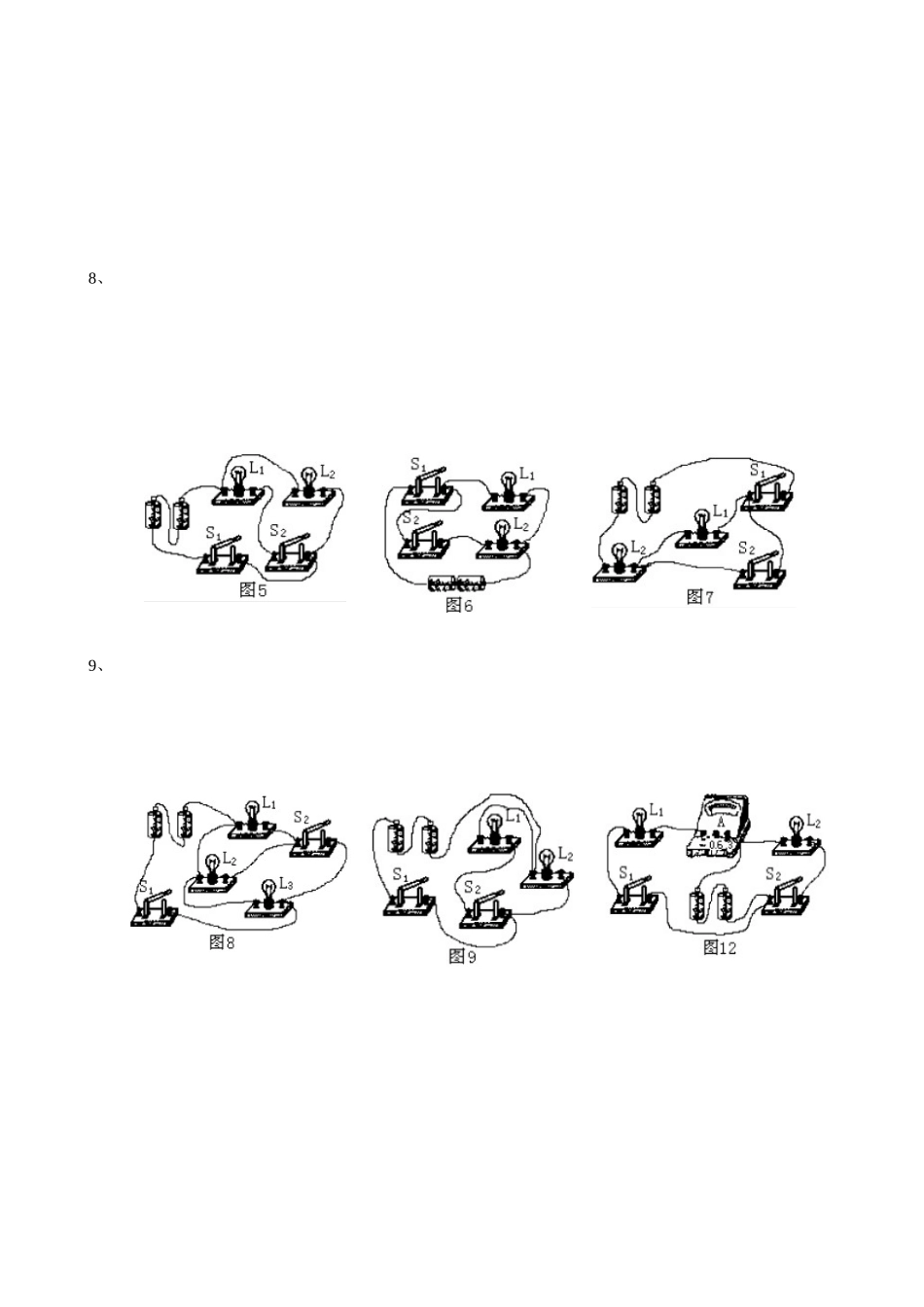 实物图画电路图 (2)_第3页