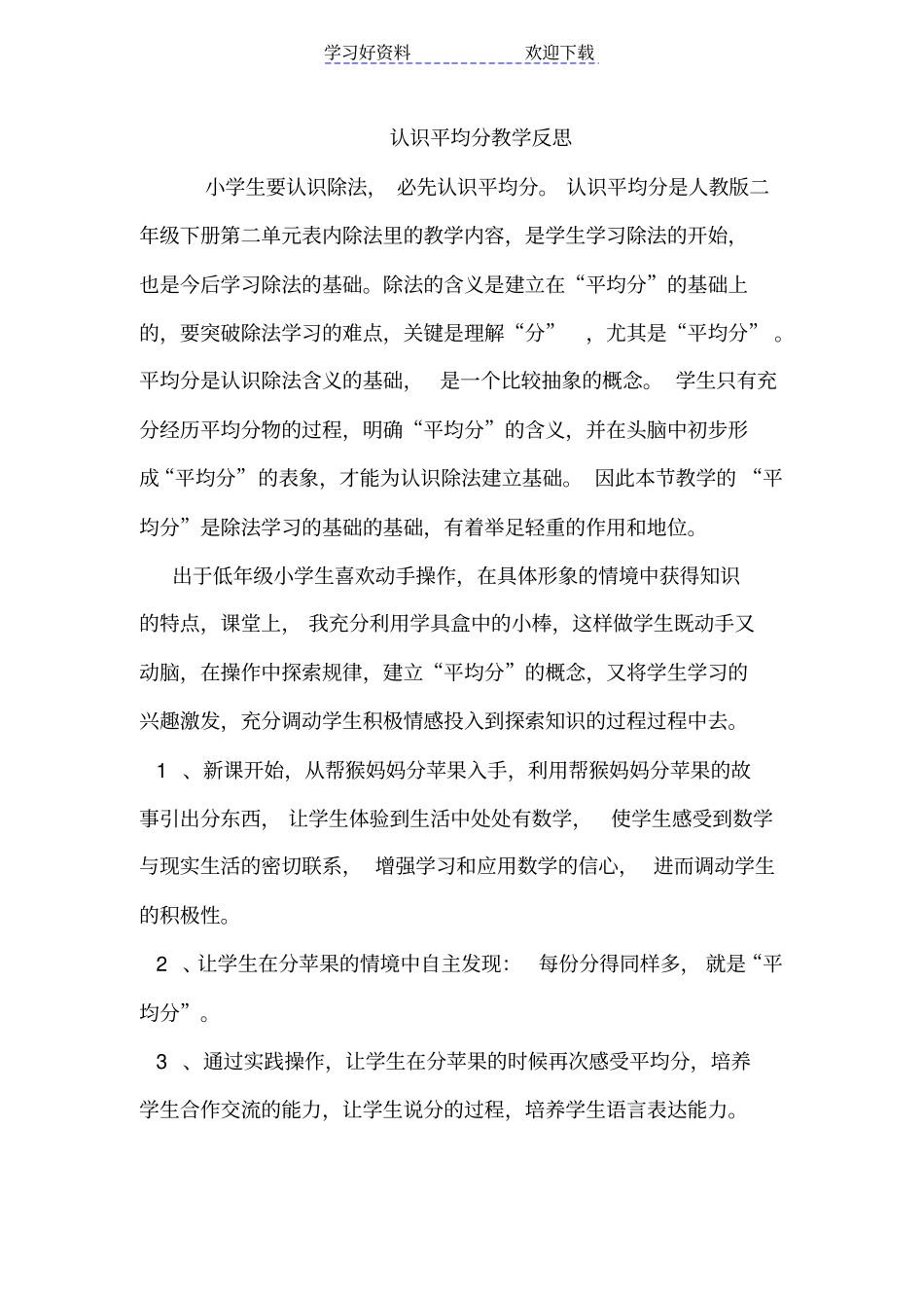 人教版小学二年级下册数学教学反思全册_第1页