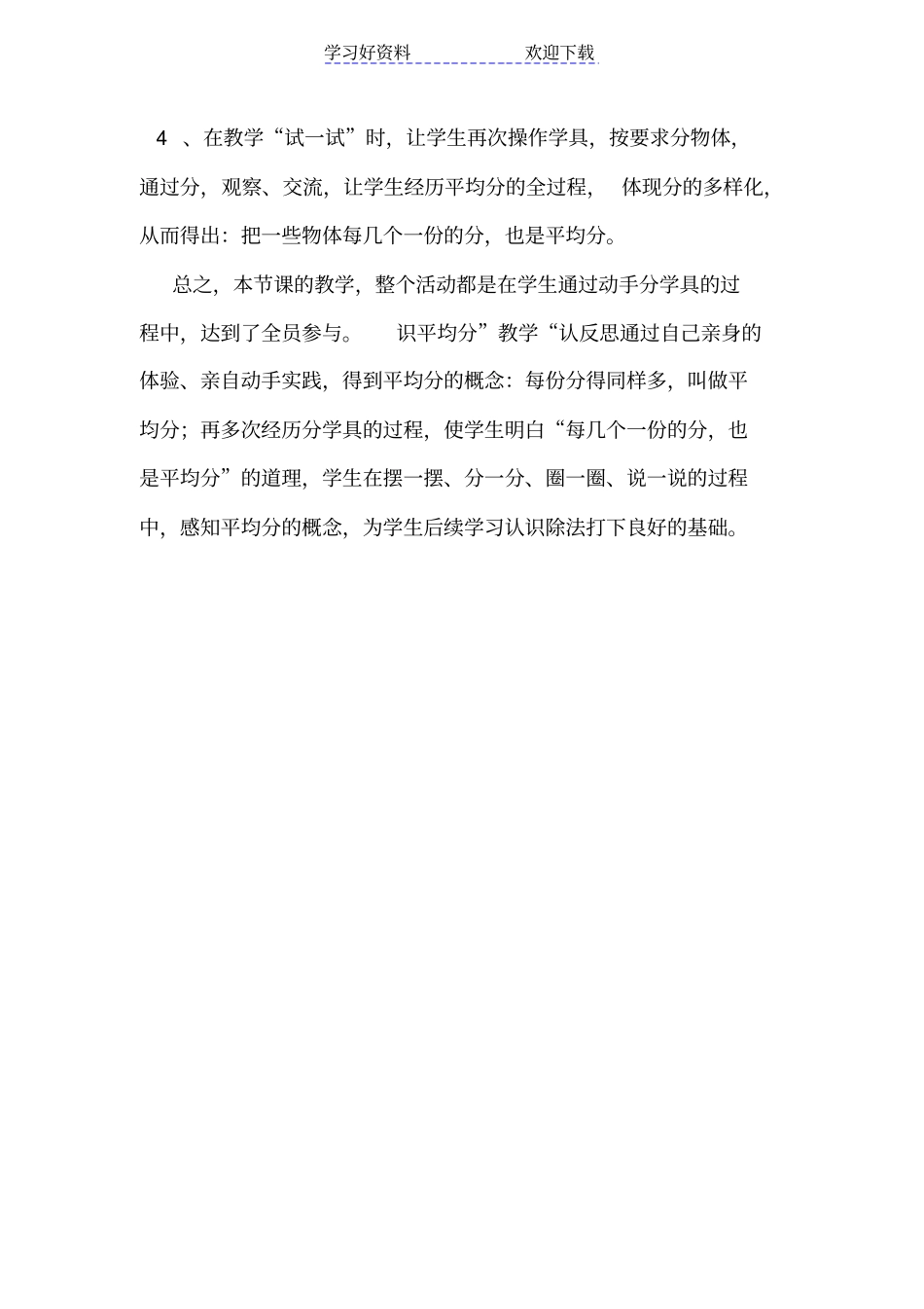 人教版小学二年级下册数学教学反思全册_第2页