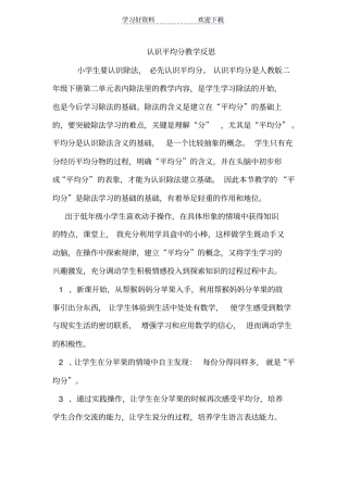 人教版小学二年级下册数学教学反思全册