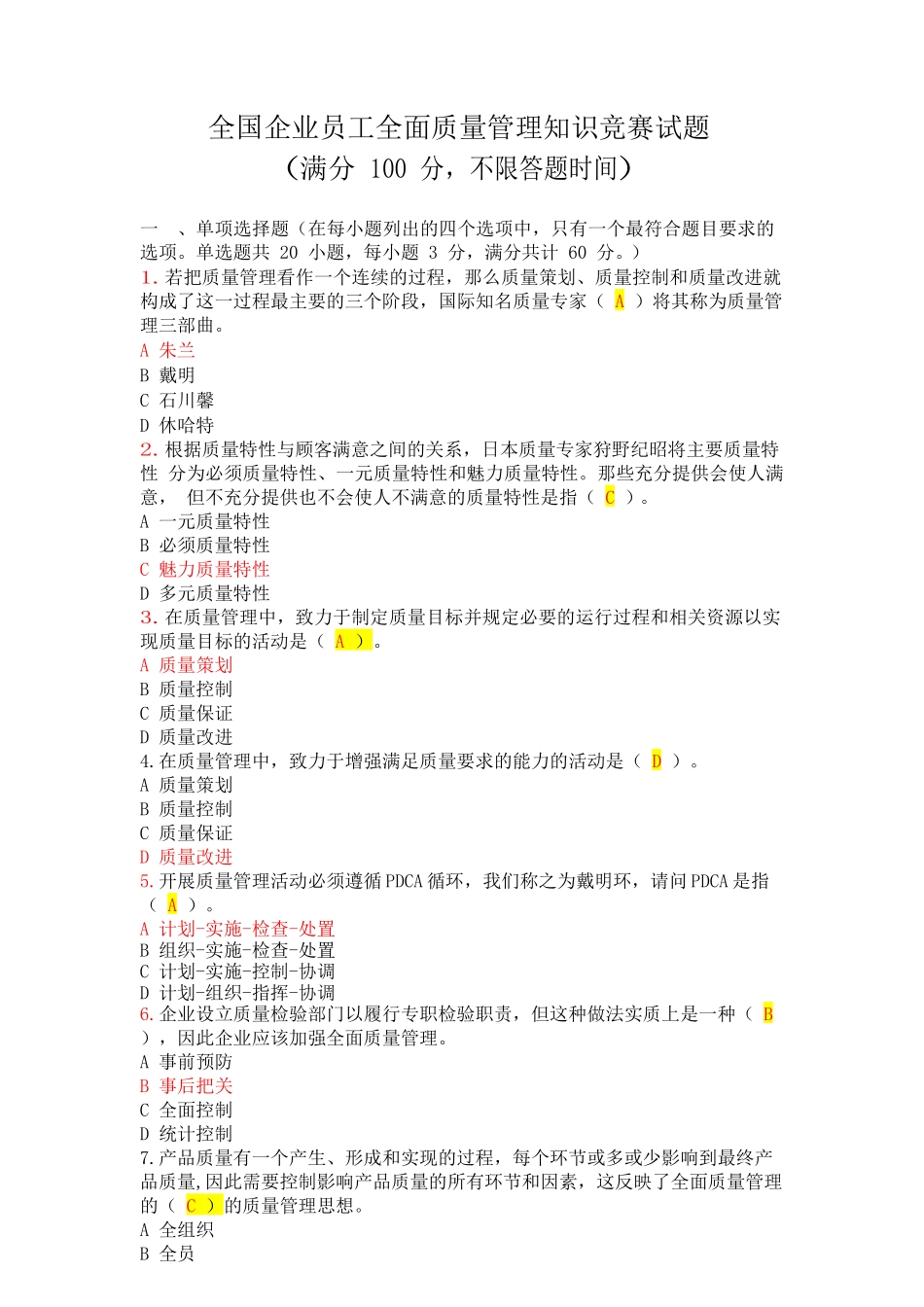 质量管理竞赛答案_第1页